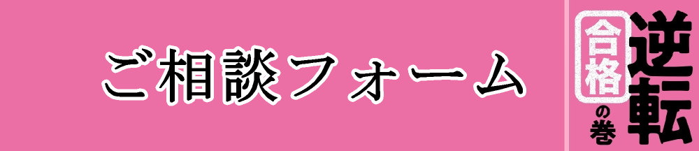 ご相談フォーム